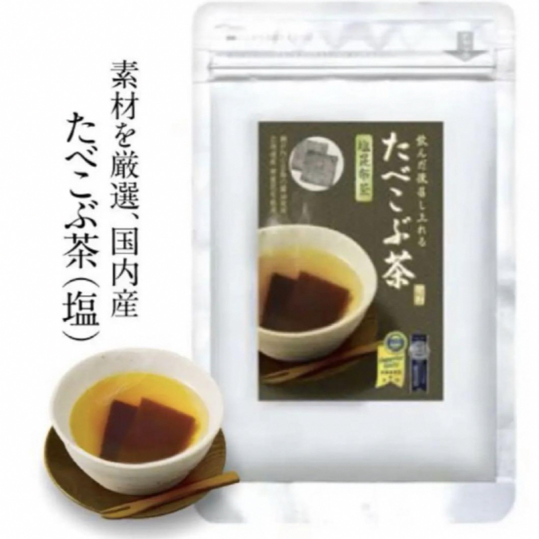 菊星 たべこぶ茶　塩昆布茶  食品/飲料/酒の飲料(茶)の商品写真