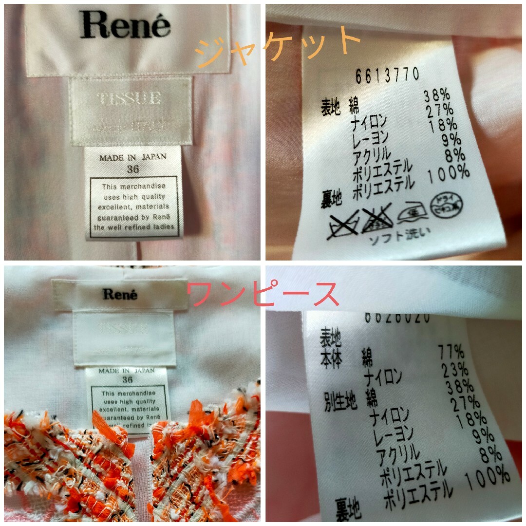 René(ルネ)の【ルネ　Rene】春色★ツイード　ワンピース　ジャケット　セットアップ　36 レディースのレディース その他(セット/コーデ)の商品写真