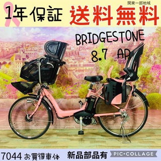 ブリヂストン(BRIDGESTONE)の7044ブリヂストン3人乗り22.26インチ子供乗せ電動アシスト自転車(自転車本体)