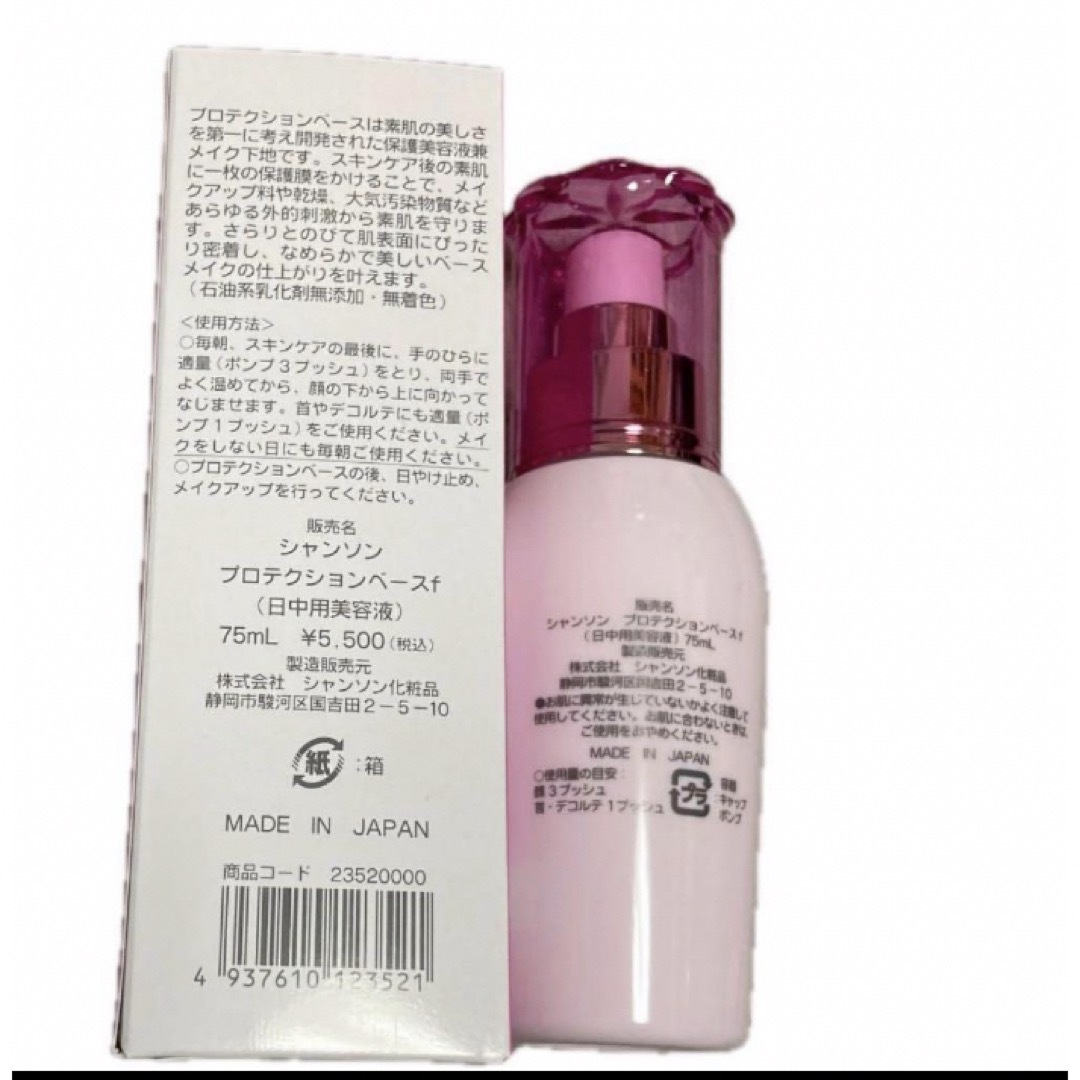 CHANSON COSMETICS(シャンソンケショウヒン)のシャンソン化粧品　プロテクションベース コスメ/美容のスキンケア/基礎化粧品(美容液)の商品写真