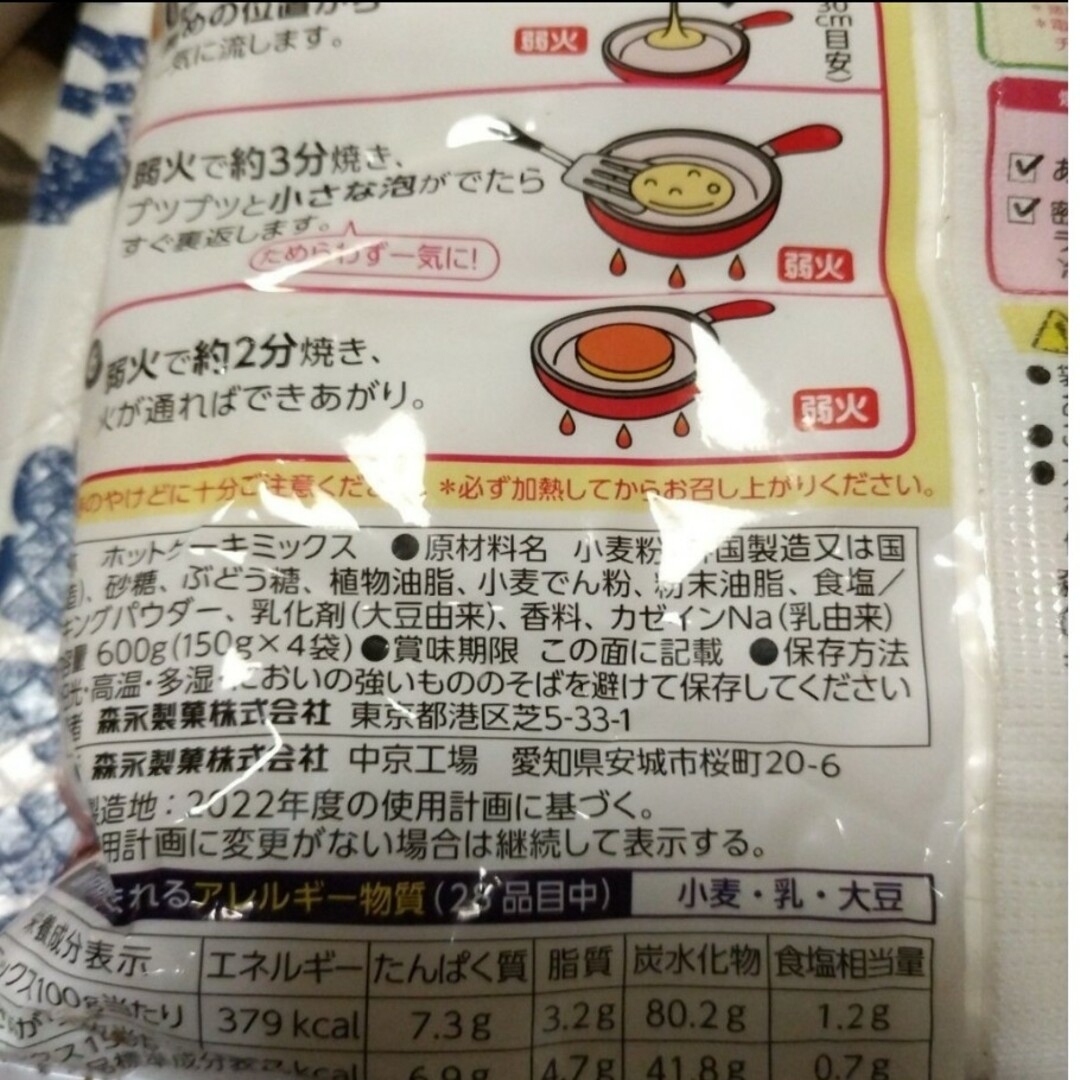 森永製菓(モリナガセイカ)の森永ホットケーキミックス 食品/飲料/酒の食品(菓子/デザート)の商品写真