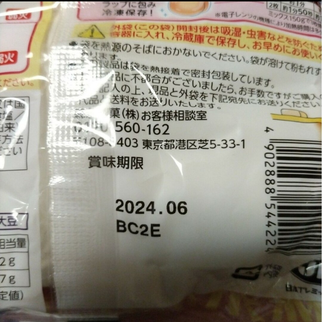 森永製菓(モリナガセイカ)の森永ホットケーキミックス 食品/飲料/酒の食品(菓子/デザート)の商品写真