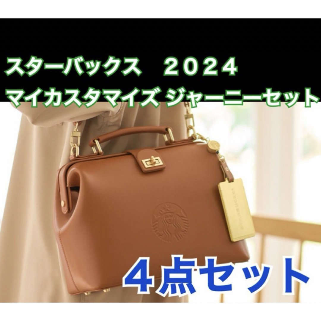 マイカスタマーズジャーニー　2024 4点セット+おまけ付きマイカスタマーズジャーニー