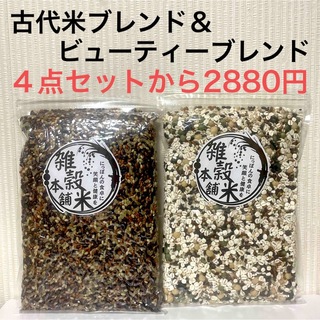 雑穀米本舗 古代米４種類ブレンド＆ビューティーブレンド 各450g(米/穀物)