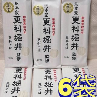 更科堀井　更科そば　200gⅩ6袋まとめ売り(麺類)