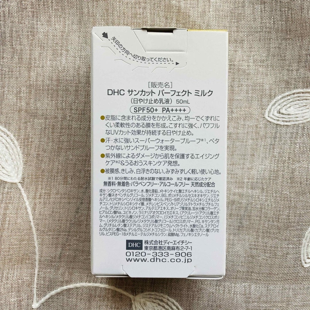 DHC(ディーエイチシー)のDHC  サンカットQ10パーフェクトミルク　50ml×2個セット コスメ/美容のボディケア(日焼け止め/サンオイル)の商品写真