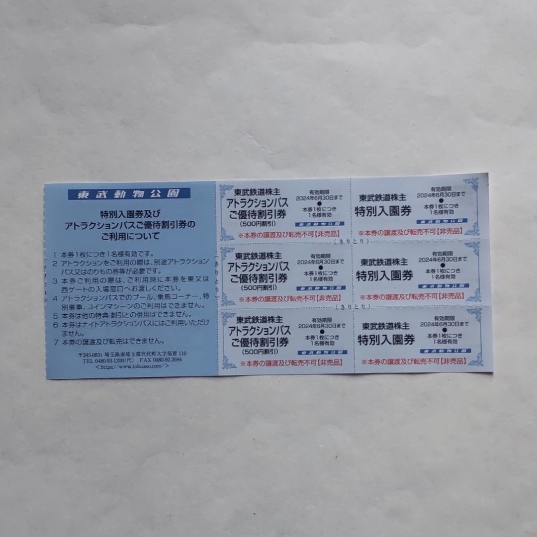 東武動物公園　特別入園券　３枚 チケットの優待券/割引券(その他)の商品写真