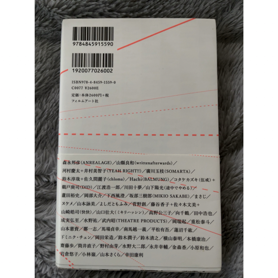 ファッションは更新できるのか?会議 人と服と社会のプロセス・イノベーションを夢想 エンタメ/ホビーの本(ファッション/美容)の商品写真