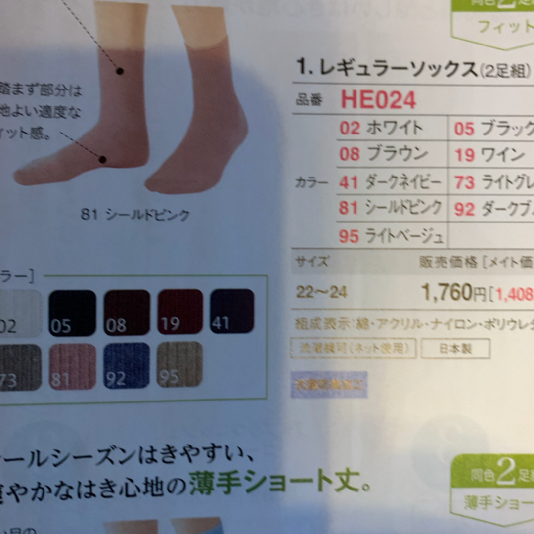 シャルレ(シャルレ)のしょこら様専用ページ レディースのレッグウェア(ソックス)の商品写真