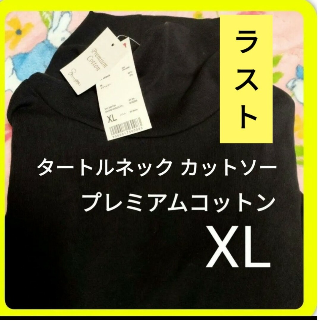 UNIQLO(ユニクロ)のユニクロ タートルネックカットソーXL　ユニクロレディースプレミアムコットン 黒 レディースのトップス(カットソー(長袖/七分))の商品写真