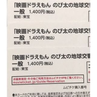 ドラエモン(ドラえもん)の【映画ドラえもん のび太の地球交響楽 ちきゅうシンフォニー】大人3枚(邦画)