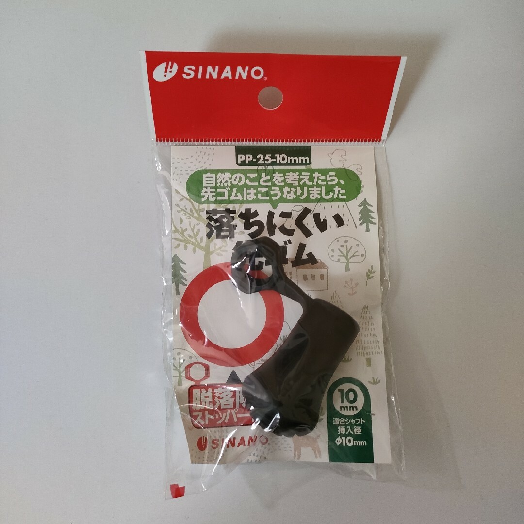 SINANO(シナノ)の【新品】シナノ 脱落防止ストッパー付き 先ゴム PP-25 #742008 1個 スポーツ/アウトドアのアウトドア(登山用品)の商品写真