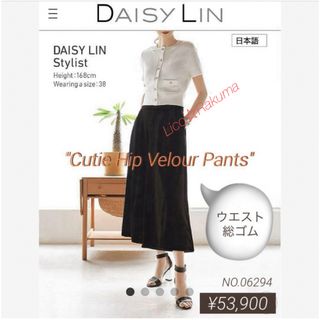 極美品★¥53,900 DAISY LIN キューティーヒップベロアパンツ(黒)