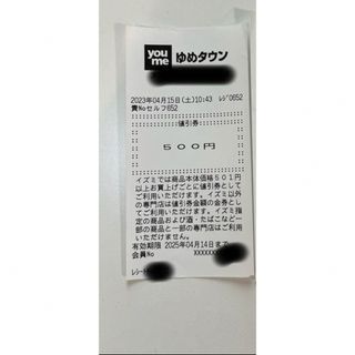 ゆめタウン  ゆめマート  イズミ  値引券(ショッピング)