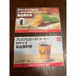 マクドナルド(マクドナルド)のマクドナルド　商品無料券　アップルパイ　コーヒー(フード/ドリンク券)