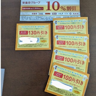 デニーズクーポン5枚最大530円引き＆おまけ安楽グループ10%割引(レストラン/食事券)