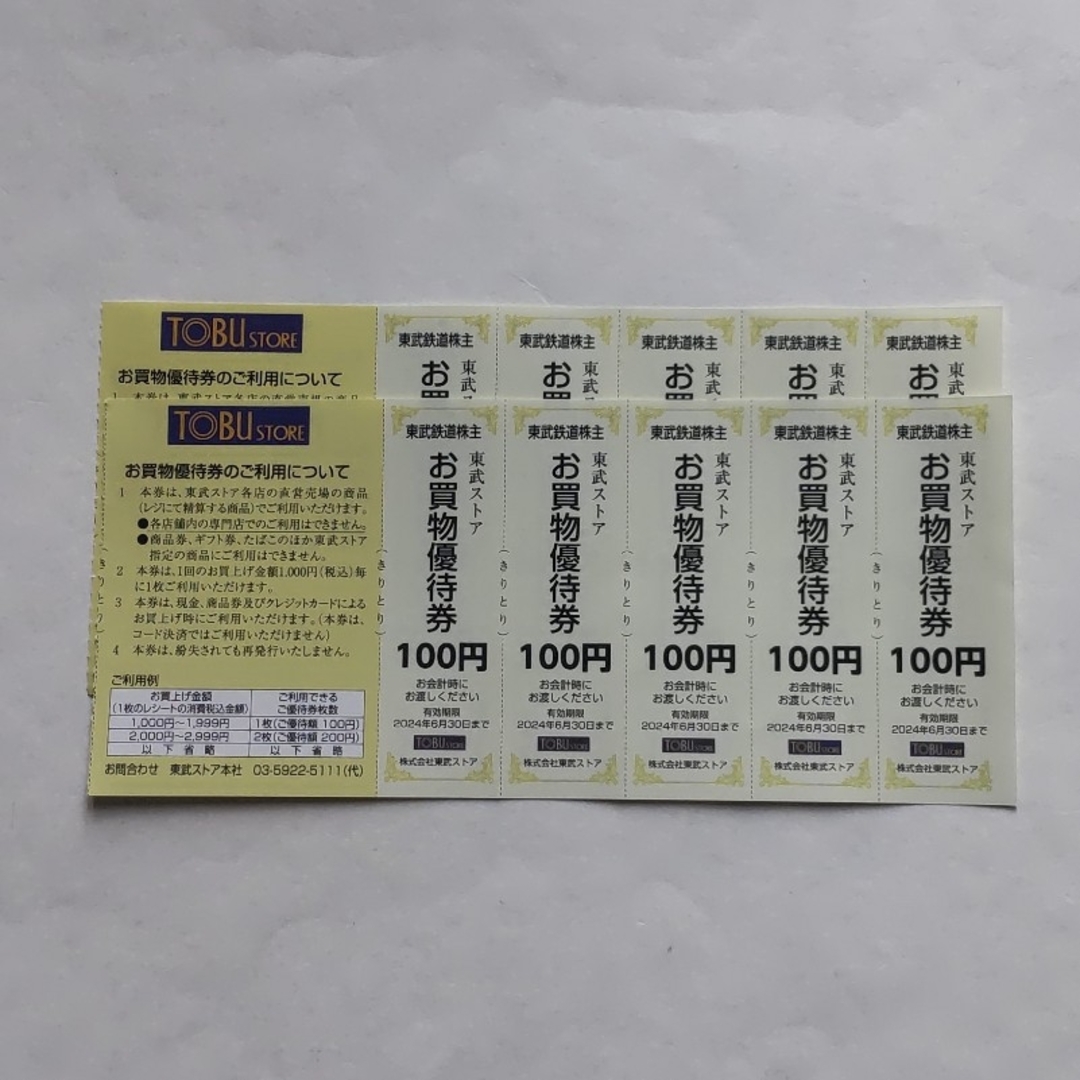 東武ストア　買物優待券　1000円分 チケットの優待券/割引券(ショッピング)の商品写真