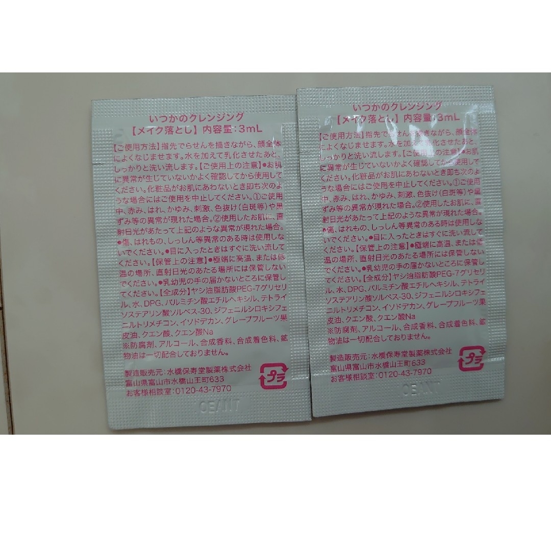 水橋保寿堂製薬(ミズハシホジュドウセイヤク)のいつかの石けん3個、いつかのクレンジング2袋、ガンバレワタシ6袋 コスメ/美容のキット/セット(サンプル/トライアルキット)の商品写真