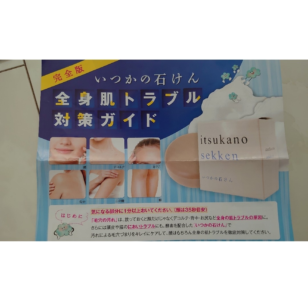 水橋保寿堂製薬(ミズハシホジュドウセイヤク)のいつかの石けん3個、いつかのクレンジング2袋、ガンバレワタシ6袋 コスメ/美容のキット/セット(サンプル/トライアルキット)の商品写真