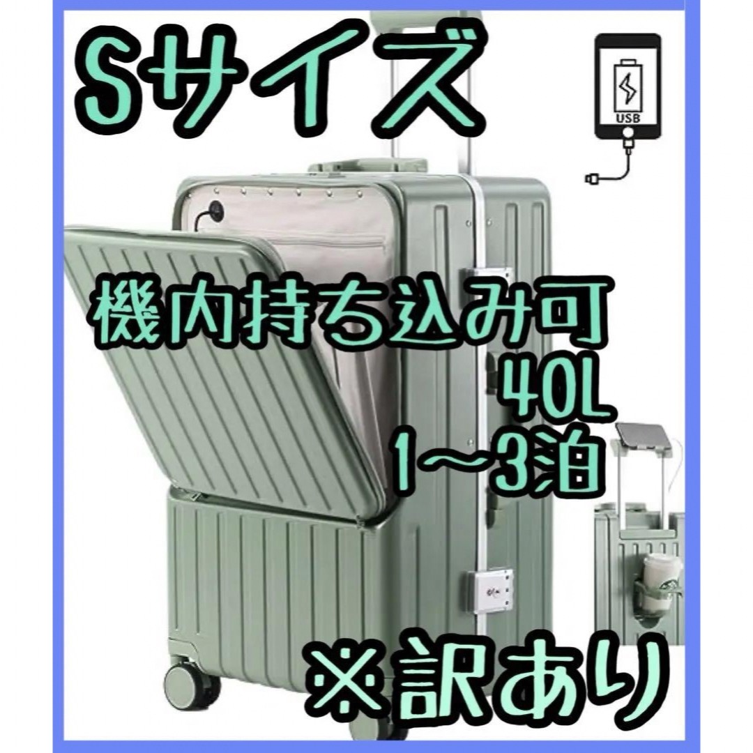 スーツケース フロントオープン 機内持ち込み usbポート付き くすみグリーン レディースのバッグ(スーツケース/キャリーバッグ)の商品写真