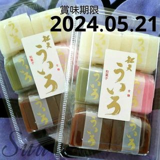 《値引不可》定番商品  松矢 ４色ういろ ２パック《値引不可》(菓子/デザート)