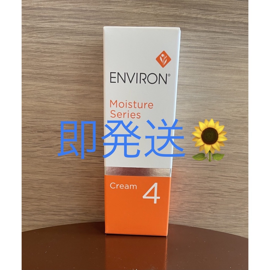 ENVIRON(エンビロン)の新品　エンビロンENVIRON モイスチャークリーム4  コスメ/美容のスキンケア/基礎化粧品(フェイスクリーム)の商品写真