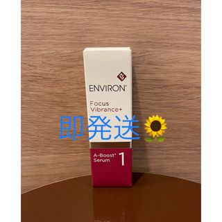 エンビロン(ENVIRON)の新品エンビロン　ENVIRON Aーブーストセラム1 (美容液)