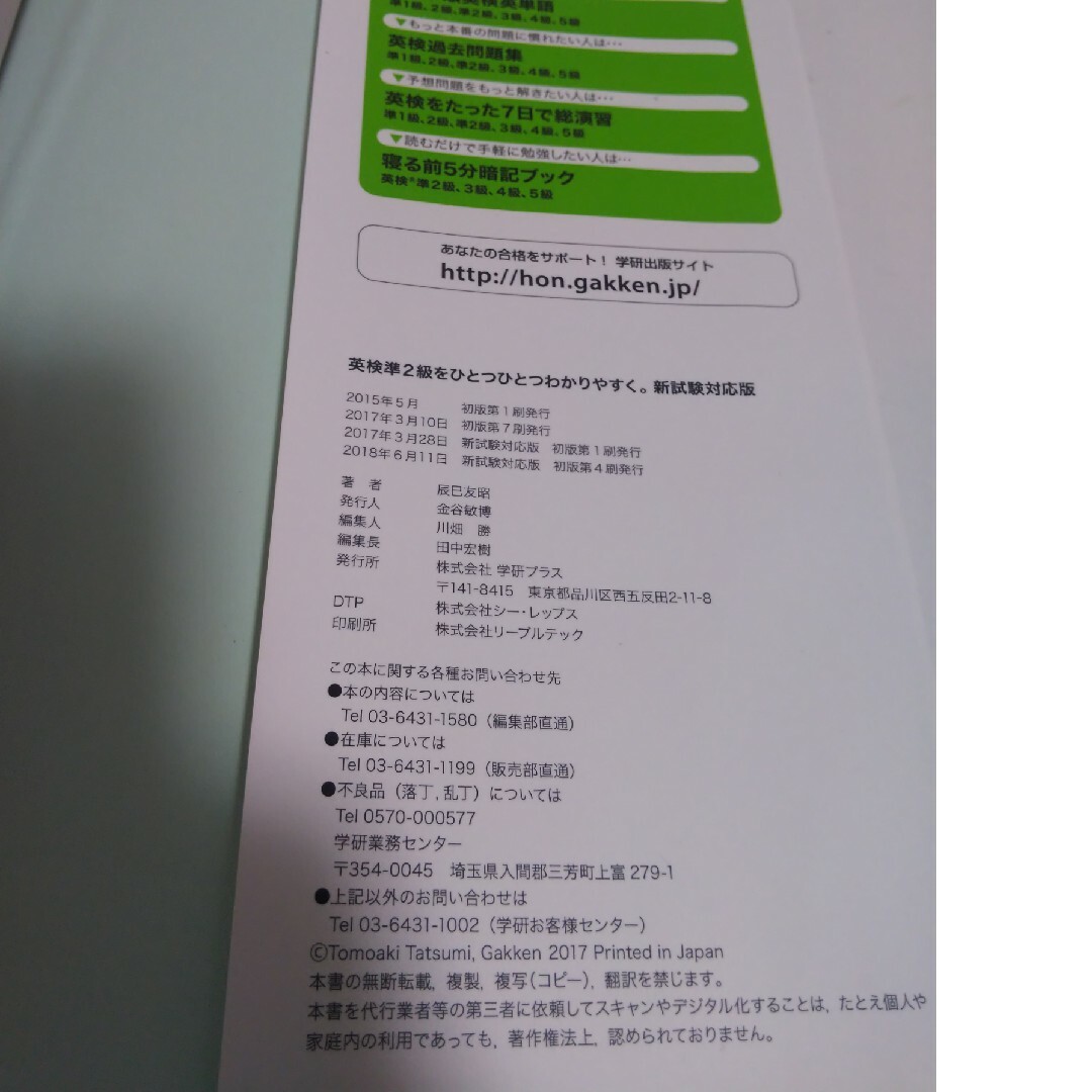 学研(ガッケン)の*英検準２級をひとつひとつわかりやすく。 エンタメ/ホビーの本(資格/検定)の商品写真