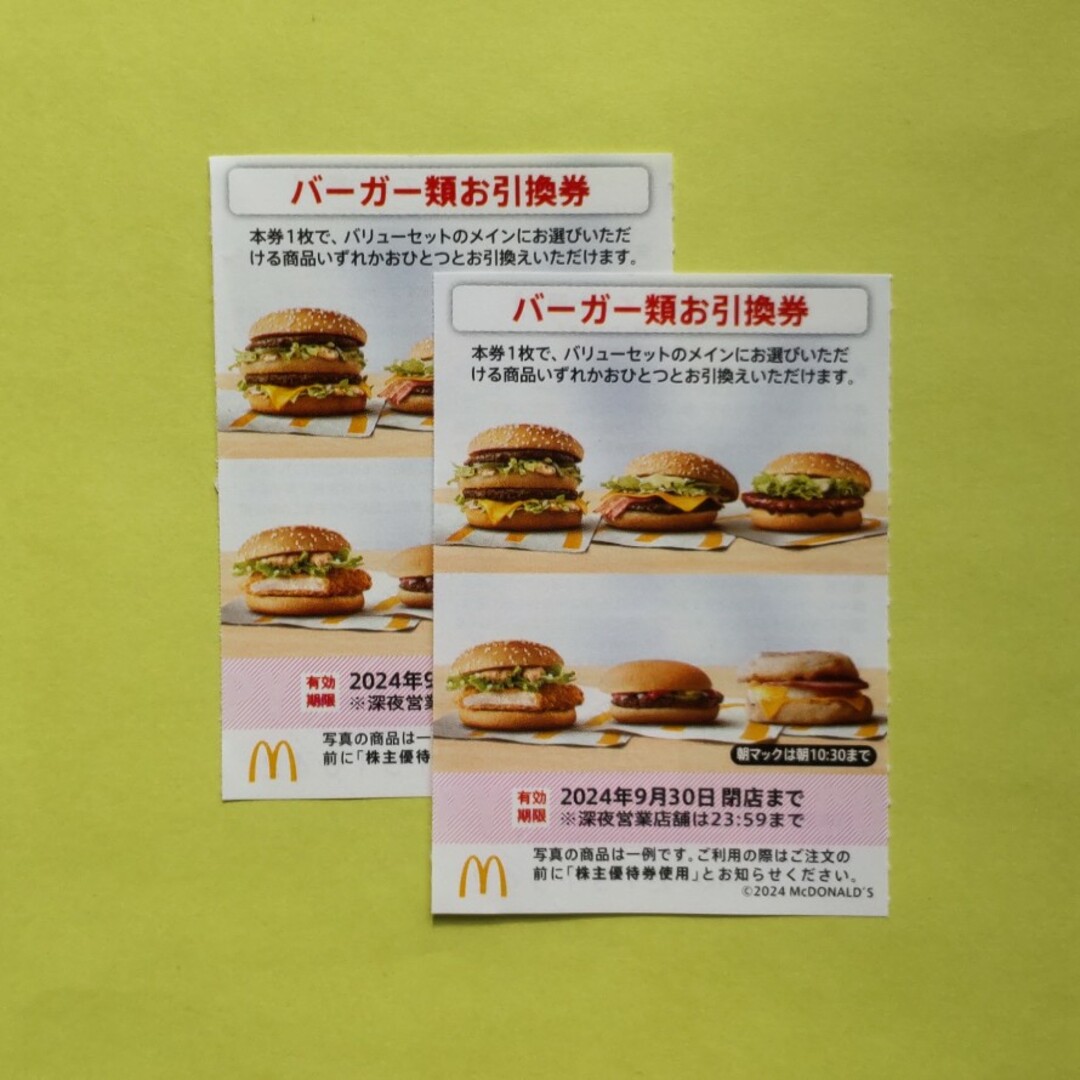 マクドナルド(マクドナルド)のマクドナルド　バーガー類引換券　２枚 チケットの優待券/割引券(フード/ドリンク券)の商品写真