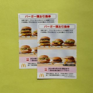 マクドナルド(マクドナルド)のマクドナルド　バーガー類引換券　２枚(フード/ドリンク券)