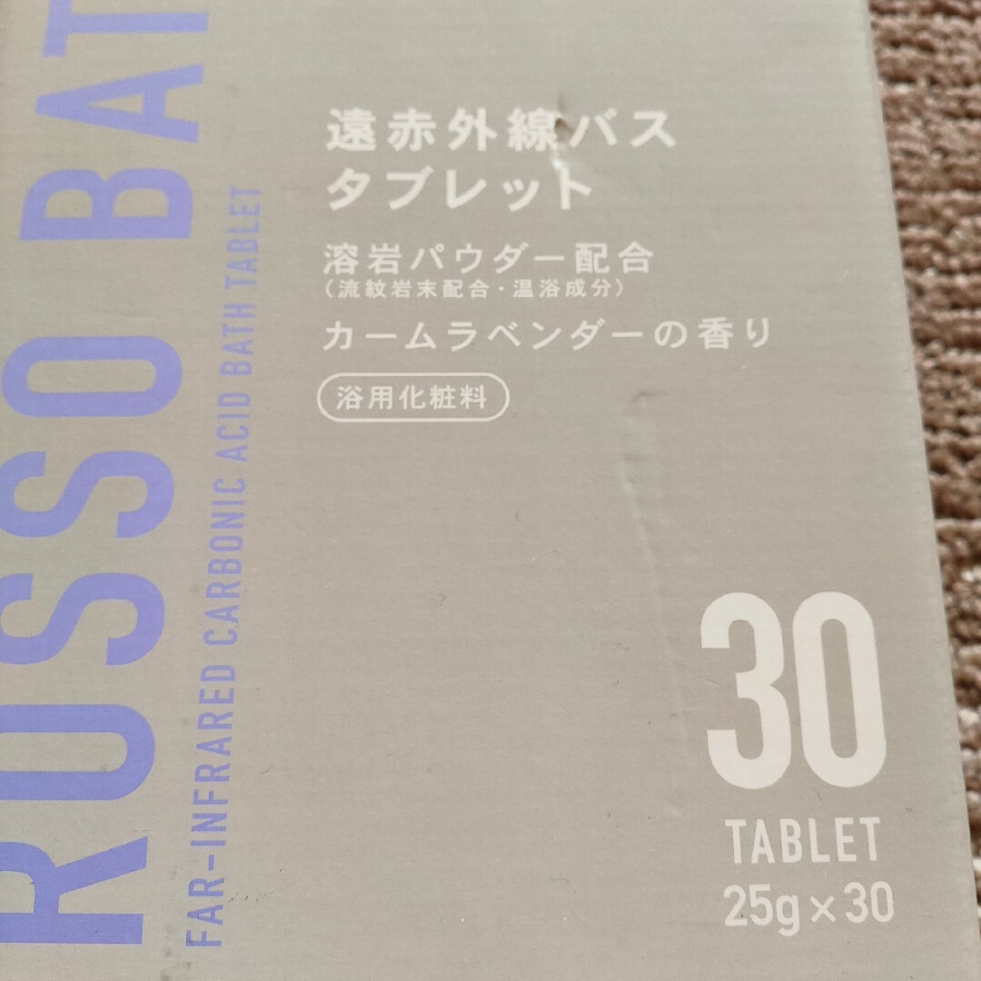 ROSSO(ロッソ)の★ ROSSO 遠赤外線 バスタブレット・30 タブレット ★ コスメ/美容のボディケア(入浴剤/バスソルト)の商品写真