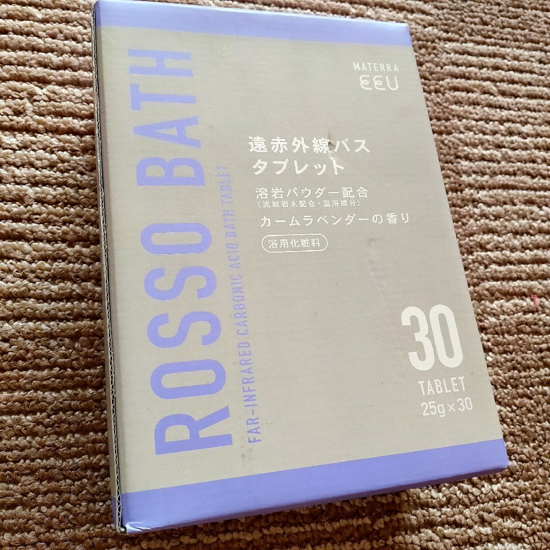 ROSSO(ロッソ)の★ ROSSO 遠赤外線 バスタブレット・30 タブレット ★ コスメ/美容のボディケア(入浴剤/バスソルト)の商品写真