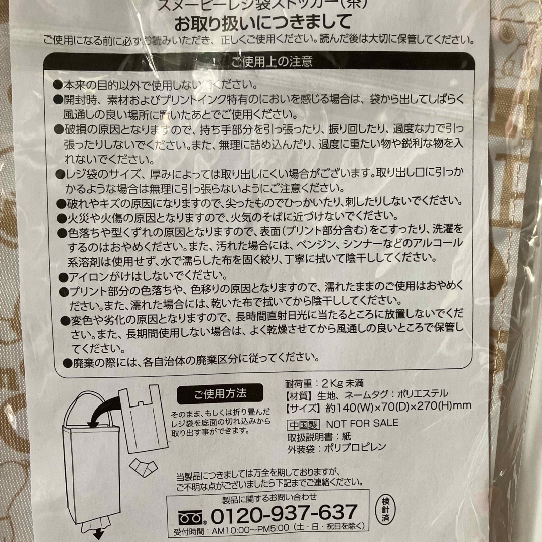 SNOOPY(スヌーピー)の新品 スヌーピー レジ袋ストッカー 上から入れて下から取り出せて便利に使える エンタメ/ホビーのおもちゃ/ぬいぐるみ(キャラクターグッズ)の商品写真