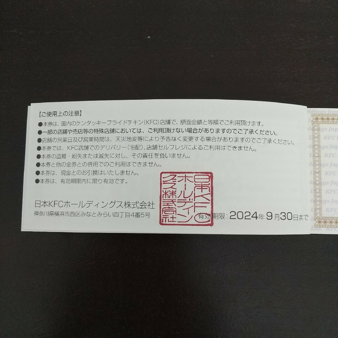 日本KFC ケンタッキー 株主優待券 500円  1枚 チケットの優待券/割引券(フード/ドリンク券)の商品写真