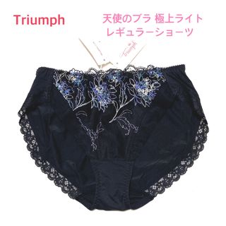 トリンプ(Triumph)のTriumph 天使のブラ 極上ライトレギュラーショーツ L 定価2,860円(ショーツ)