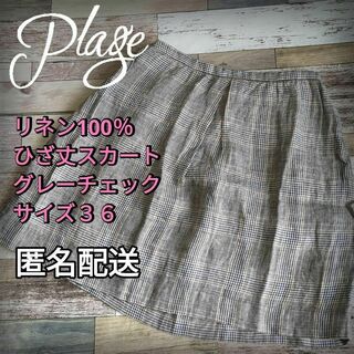 Plage - 小さいサイズ　リネン100%　膝丈スカート　グレーチェック　サイズ３６