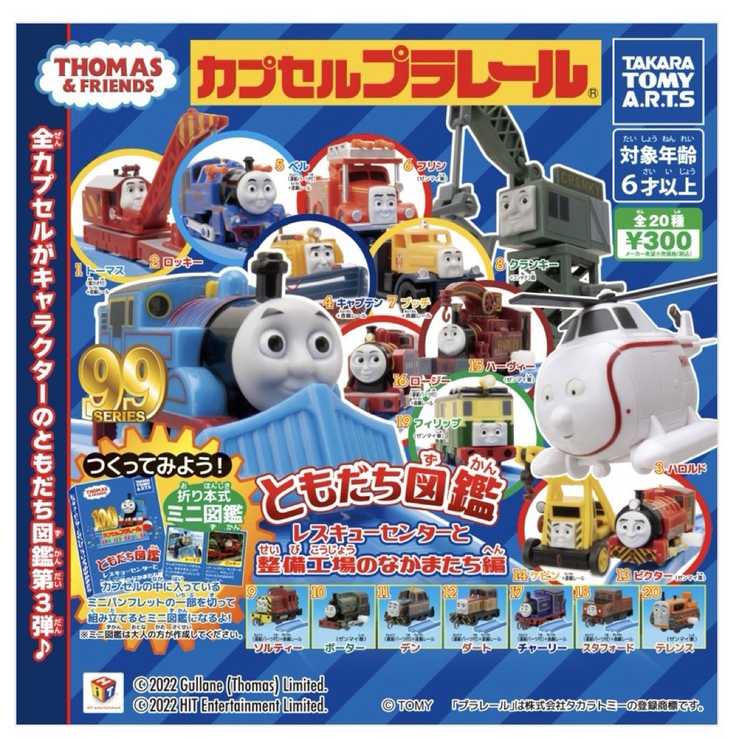 Takara Tomy(タカラトミー)のカプセルプラレール　レスキューセンターと整備工場のなかまたちたち　ブッチ キッズ/ベビー/マタニティのおもちゃ(電車のおもちゃ/車)の商品写真