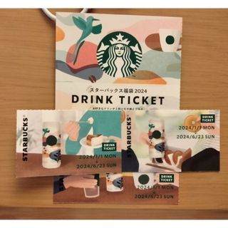 スターバックス(Starbucks)のスターバックス　ドリンク交換チケット2枚(その他)