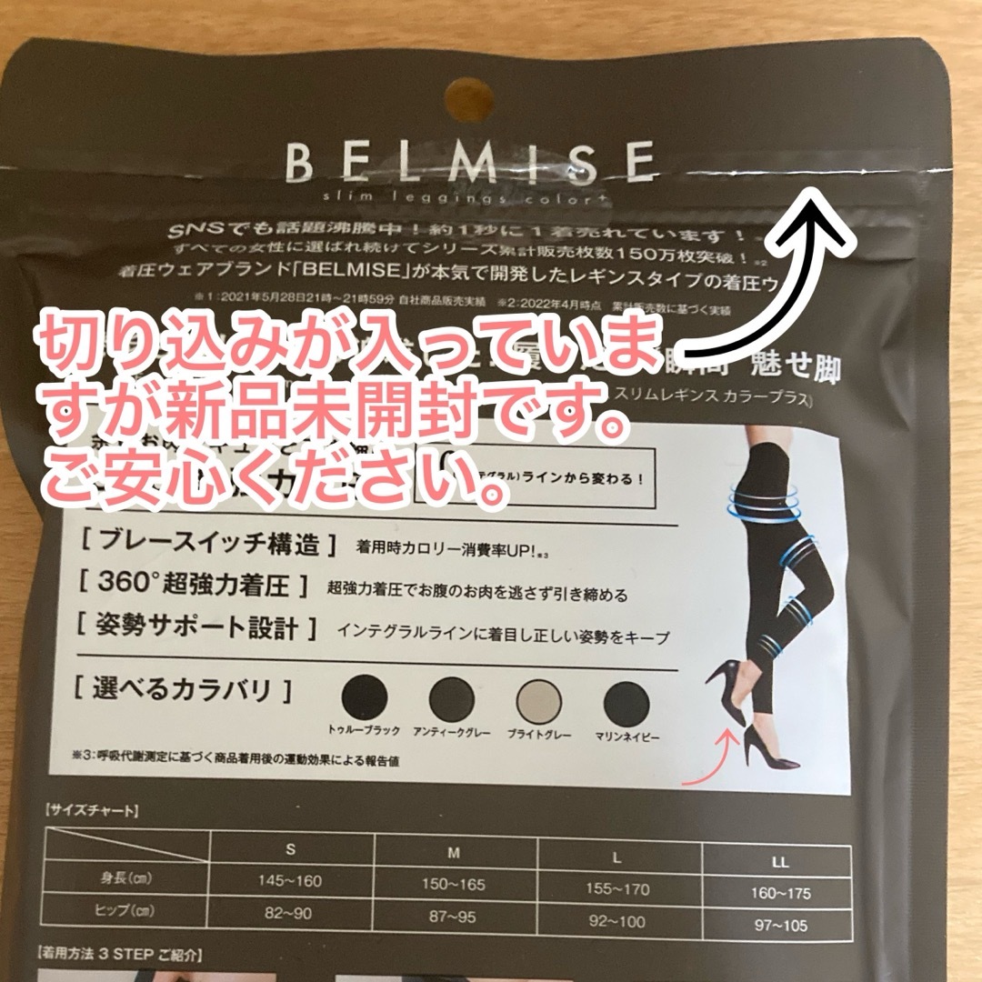 BELMISE(ベルミス)のベルミス　スリムレギンス　カラープラス　 トゥルーブラック　Ｓサイズ　 正規品　 レディースのレッグウェア(レギンス/スパッツ)の商品写真