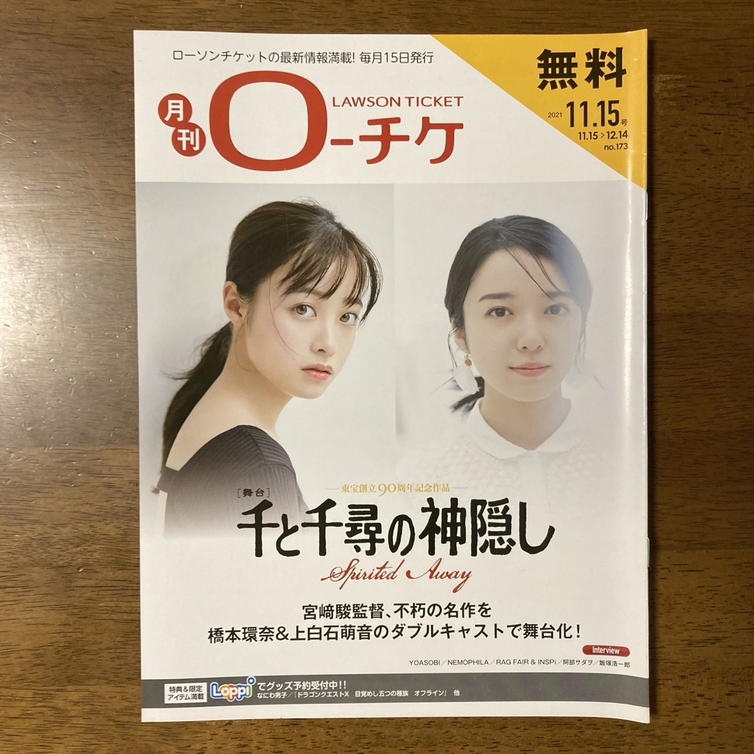 橋本環奈 上白石萌音 NiziU 月刊ローチケ　未使用 エンタメ/ホビーのタレントグッズ(女性タレント)の商品写真