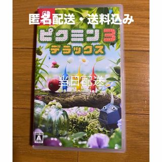 ニンテンドウ(任天堂)のピクミン3 デラックス(家庭用ゲームソフト)