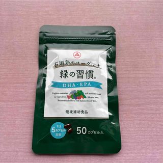 緑の習慣　石垣島のユーグレナ　DHA EPA(その他)