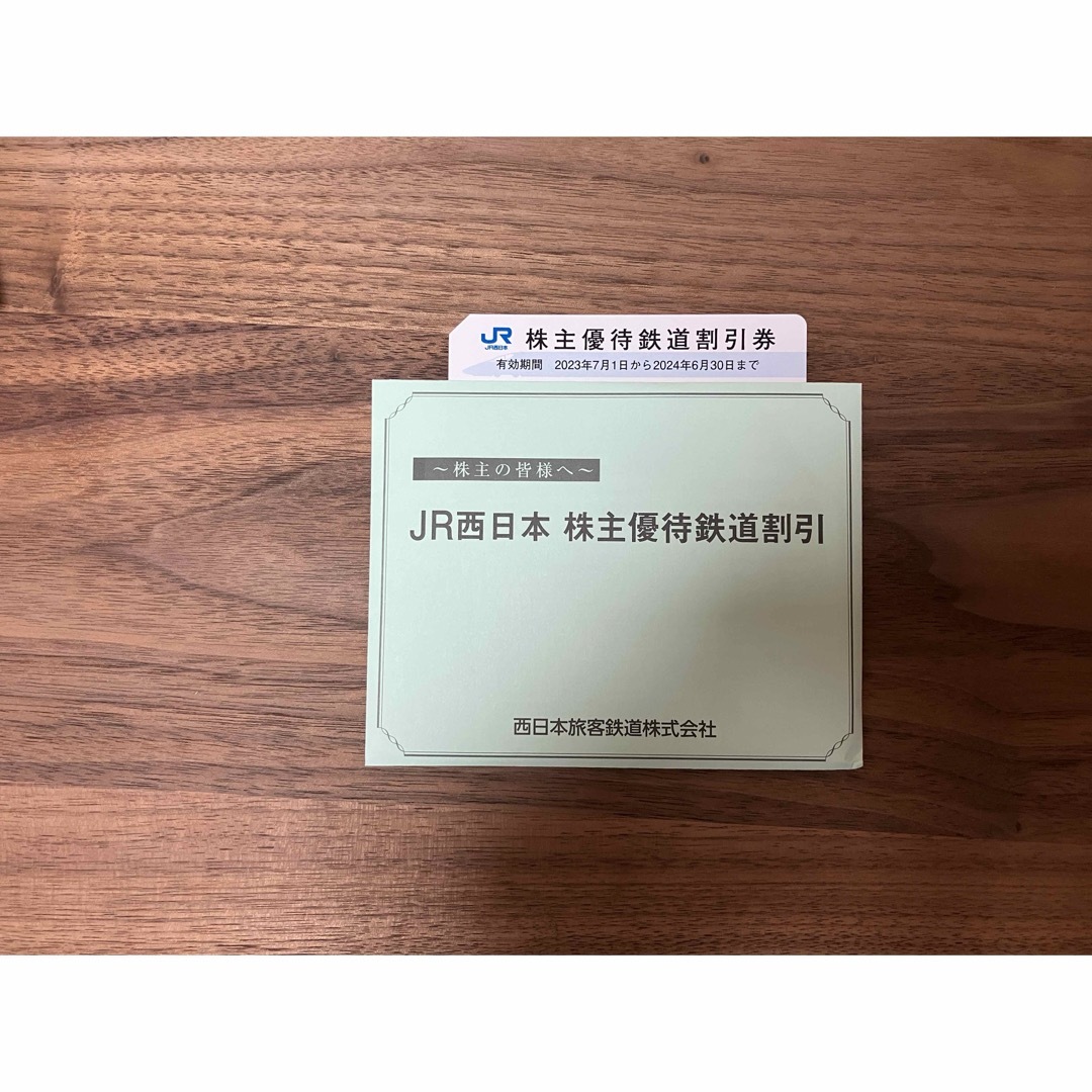 JR(ジェイアール)のJR西日本株主優待鉄道割引券１枚　送料込 チケットの優待券/割引券(その他)の商品写真