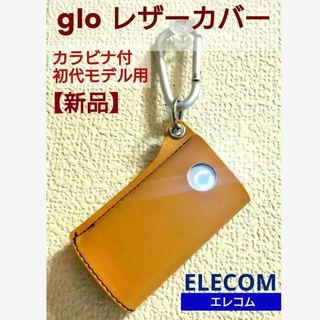 ELECOM - 【新品】エレコム glo(初代) 専用ケース カバー 本革 カラビナ付　キャメル