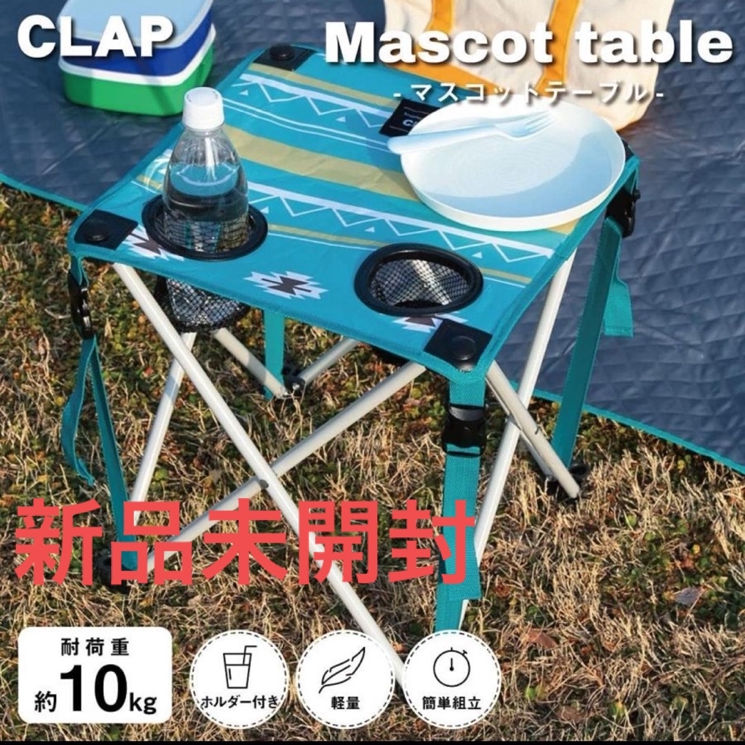 新品】CLAP 折りたたみテーブル ドリンクホルダー付きの通販 by 新品】CLAP 折りたたみテーブル ドリンクホルダー付きの通販 by