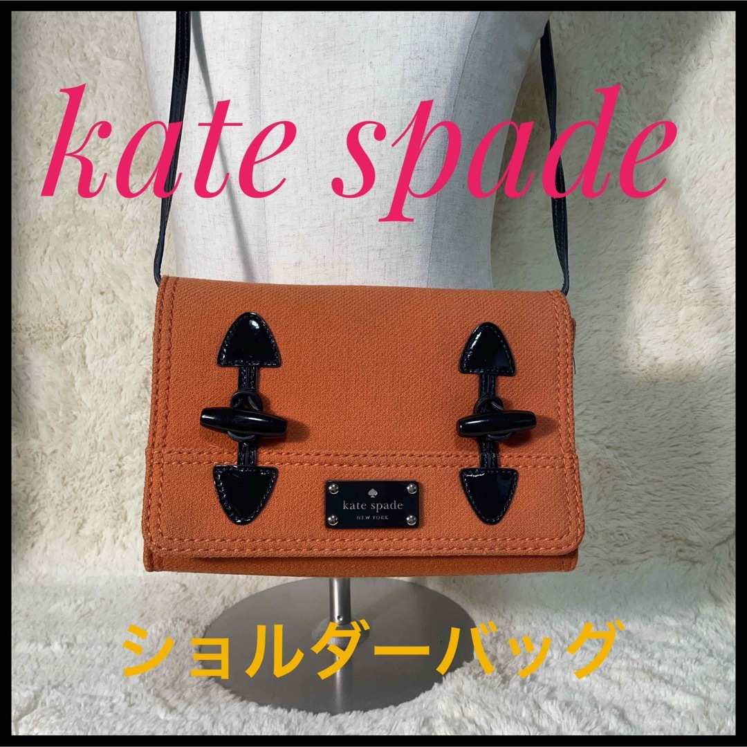 kate spade new york(ケイトスペードニューヨーク)の【美品】kate spade ケイトスペード　ショルダーバッグ　オレンジ　ウール レディースのバッグ(ショルダーバッグ)の商品写真