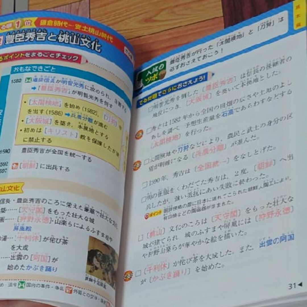 旺文社(オウブンシャ)の中学入試でる順ポケでる社会　歴史 エンタメ/ホビーの本(語学/参考書)の商品写真