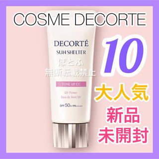 コスメデコルテ(COSME DECORTE)のコスメデコルテ サンシェルタートーンアップCC 10 ラベンダーローズ (化粧下地)