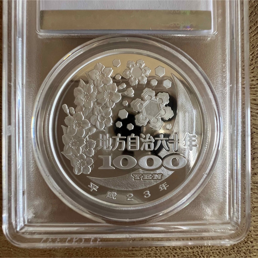 PCGS 地方自治法施行六十周年記念 岩手県　千円銀貨 プルーフ貨幣 PR70 エンタメ/ホビーの美術品/アンティーク(貨幣)の商品写真