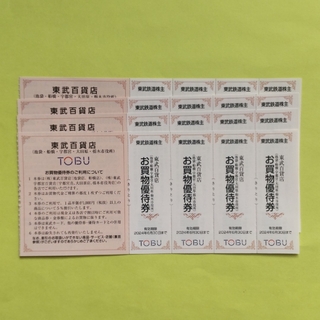 東武百貨店　買物優待券　16枚(ショッピング)